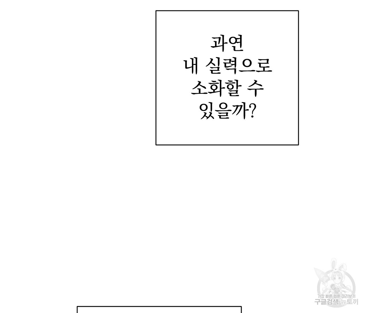 데뷔를 피하는 방법 21화 - 웹툰 이미지 37