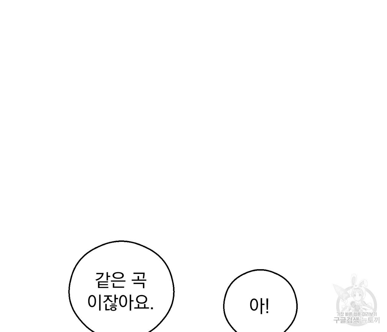 데뷔를 피하는 방법 21화 - 웹툰 이미지 45