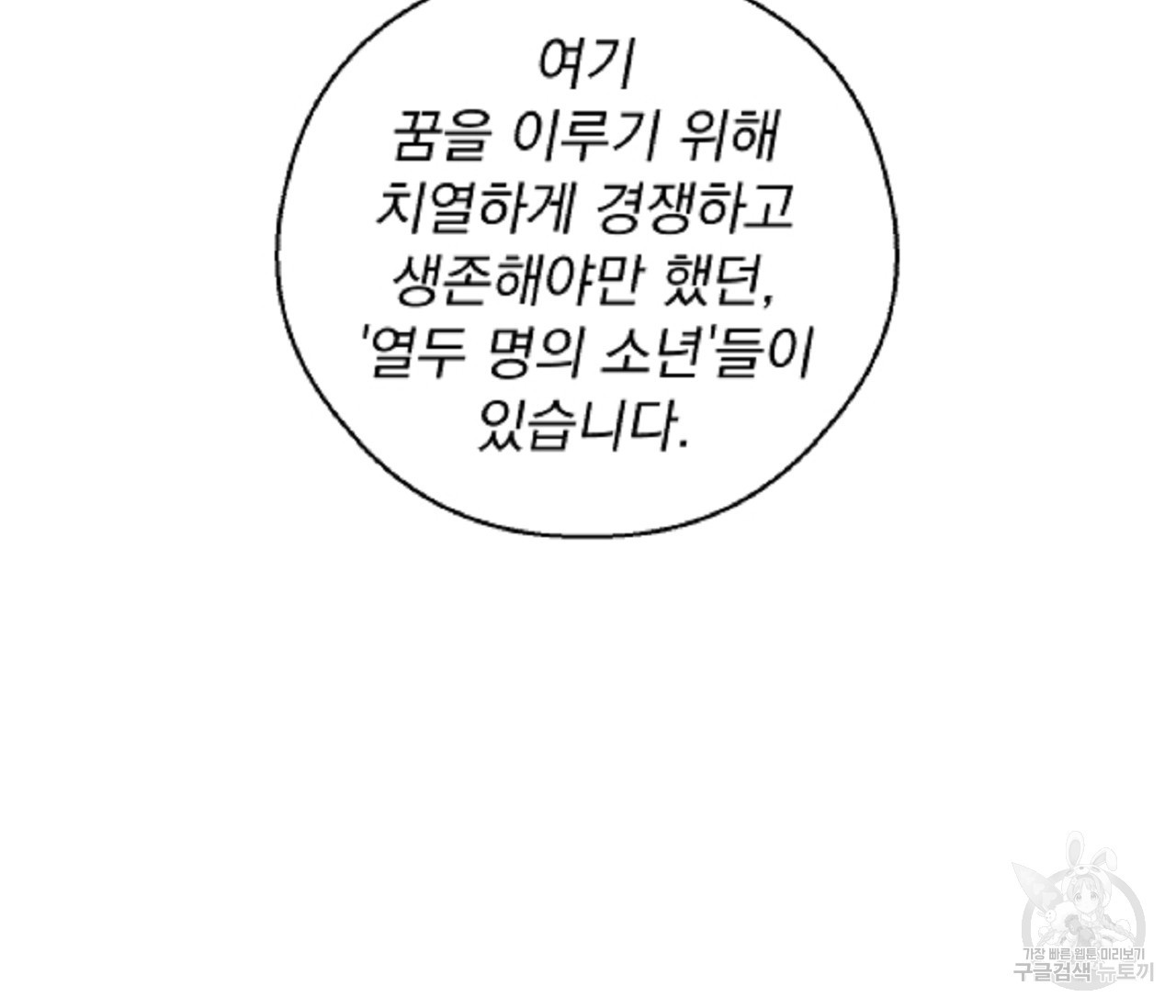 데뷔를 피하는 방법 22화 - 웹툰 이미지 71