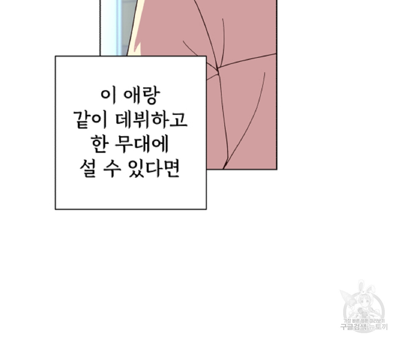 데뷔를 피하는 방법 23화 - 웹툰 이미지 54