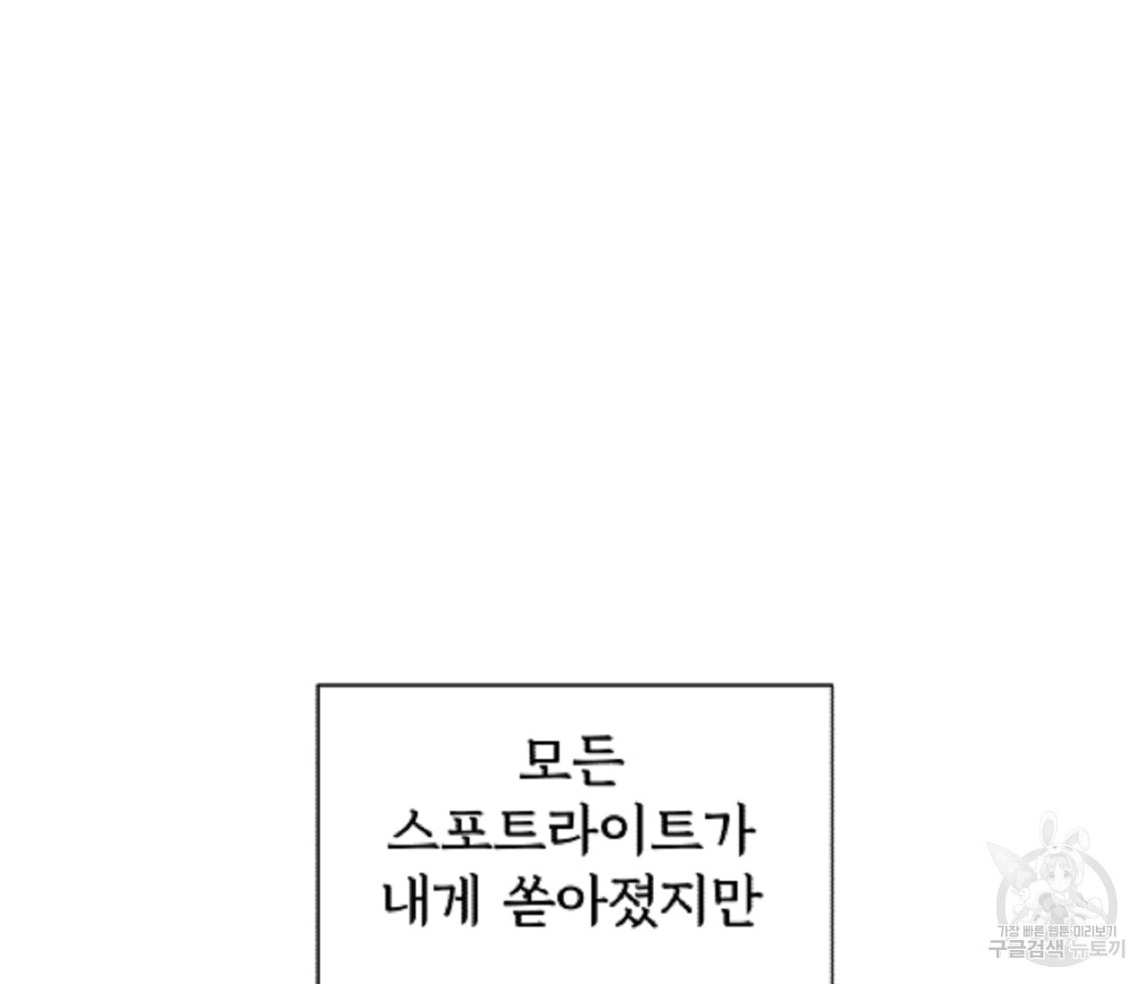 데뷔를 피하는 방법 23화 - 웹툰 이미지 68