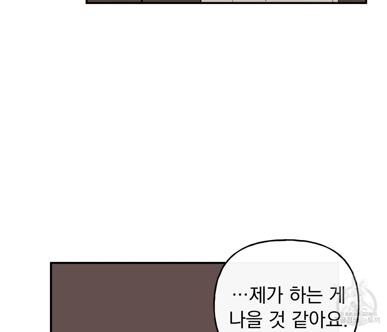 데뷔를 피하는 방법 25화 - 웹툰 이미지 72