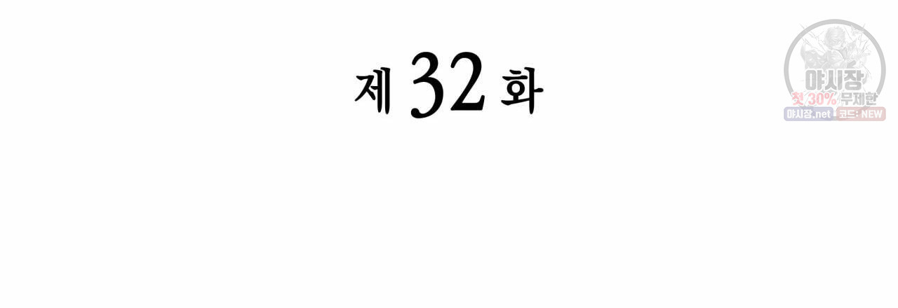 향현문자(완전판) 32화 - 웹툰 이미지 40