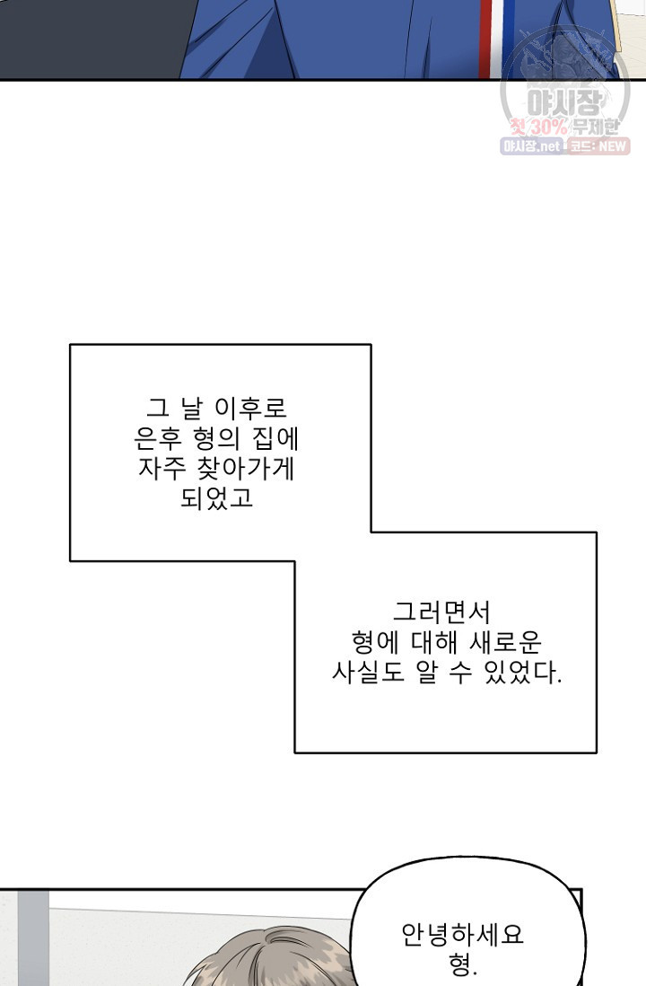 LOVE 퍼센테이지 8화 - 웹툰 이미지 4