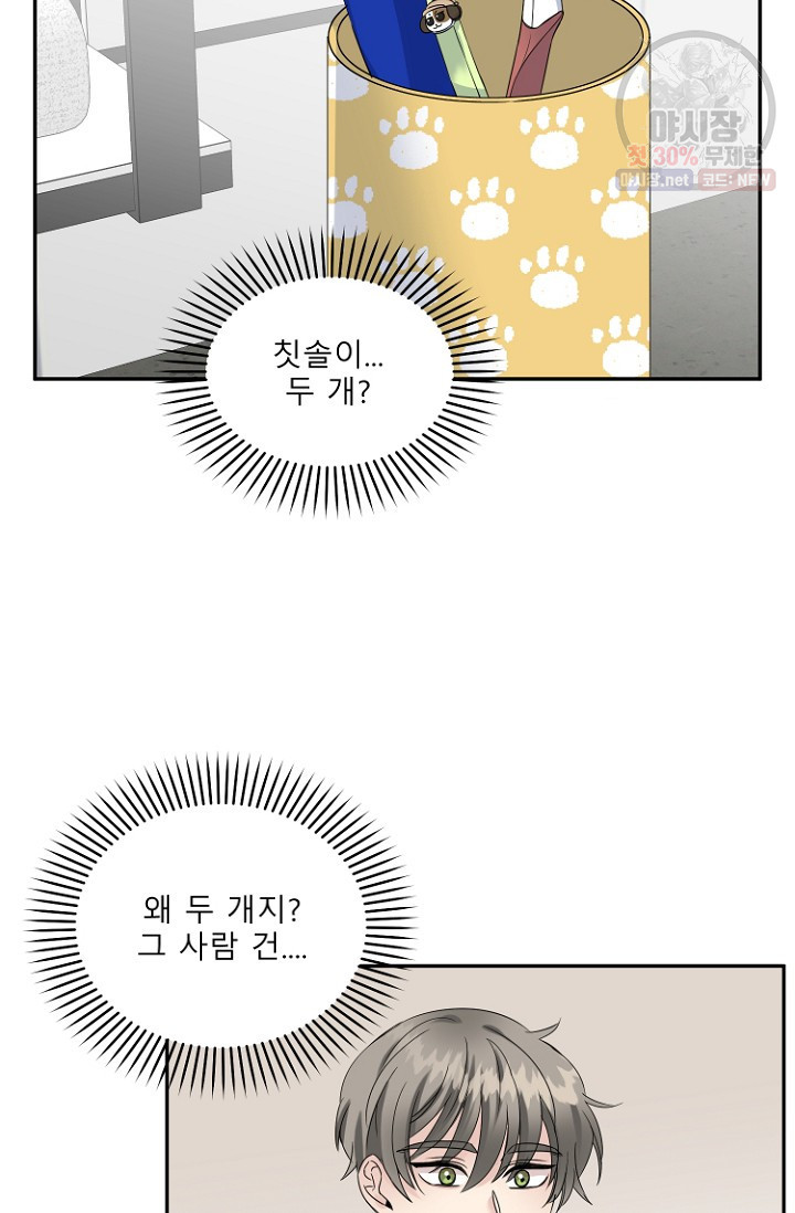 LOVE 퍼센테이지 8화 - 웹툰 이미지 60