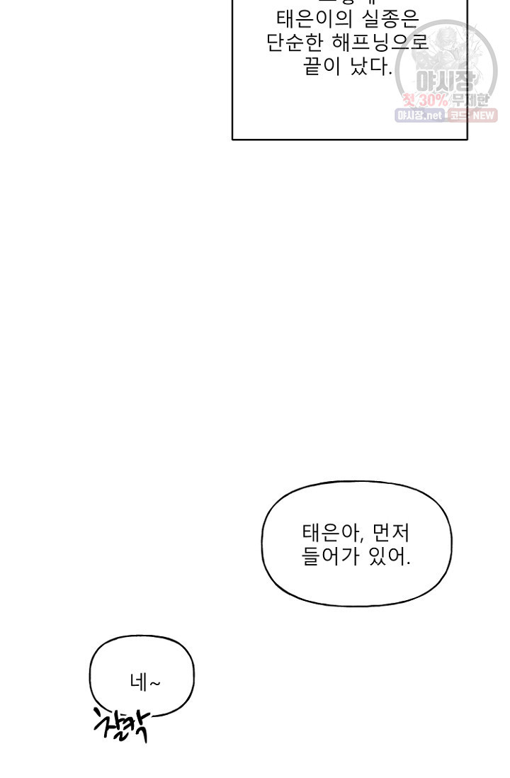 LOVE 퍼센테이지 9화 - 웹툰 이미지 73