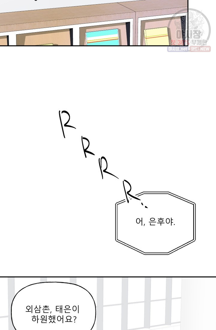 LOVE 퍼센테이지 10화 - 웹툰 이미지 39