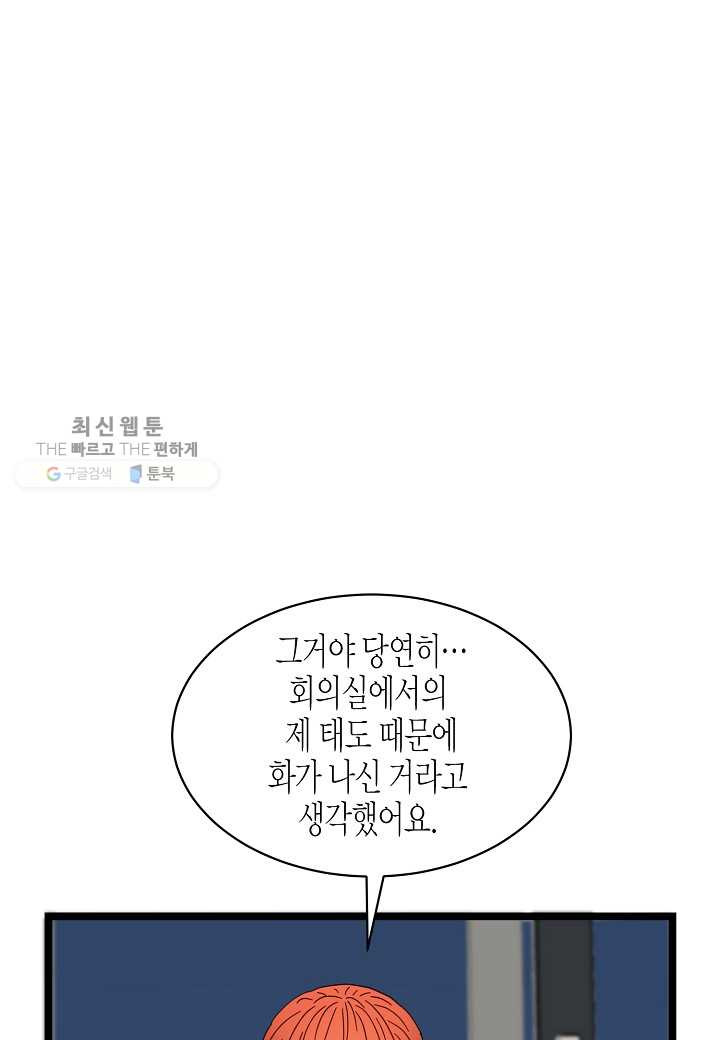 쇼윈도의 품격 22화 - 웹툰 이미지 75