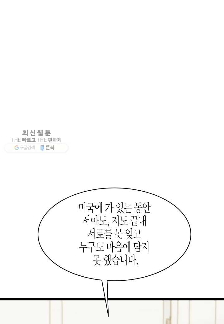 쇼윈도의 품격 24화 - 웹툰 이미지 69