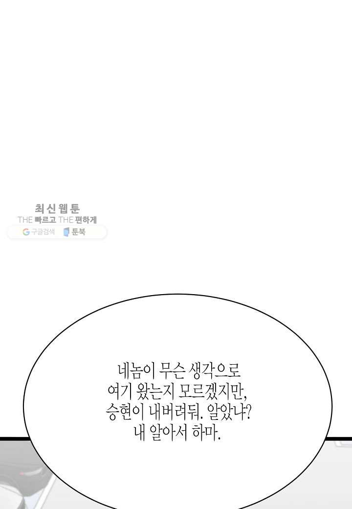 쇼윈도의 품격 25화 - 웹툰 이미지 77