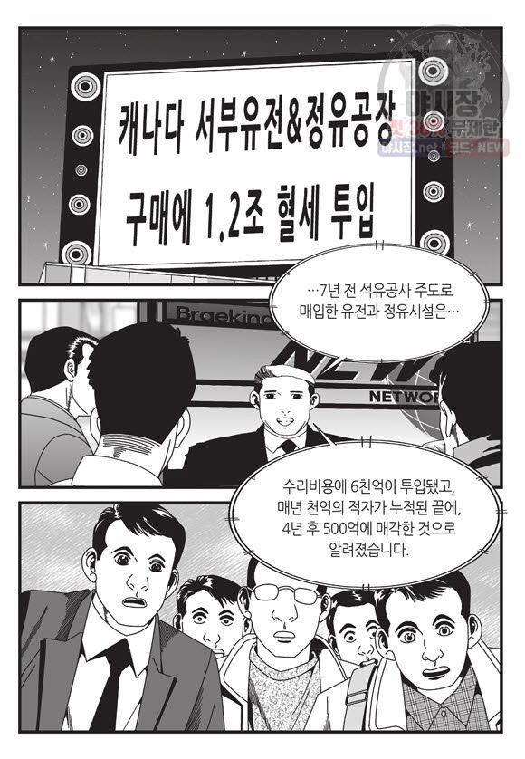 도시정벌 11부 66화 - 웹툰 이미지 8