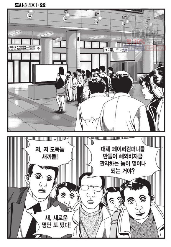 도시정벌 11부 66화 - 웹툰 이미지 21