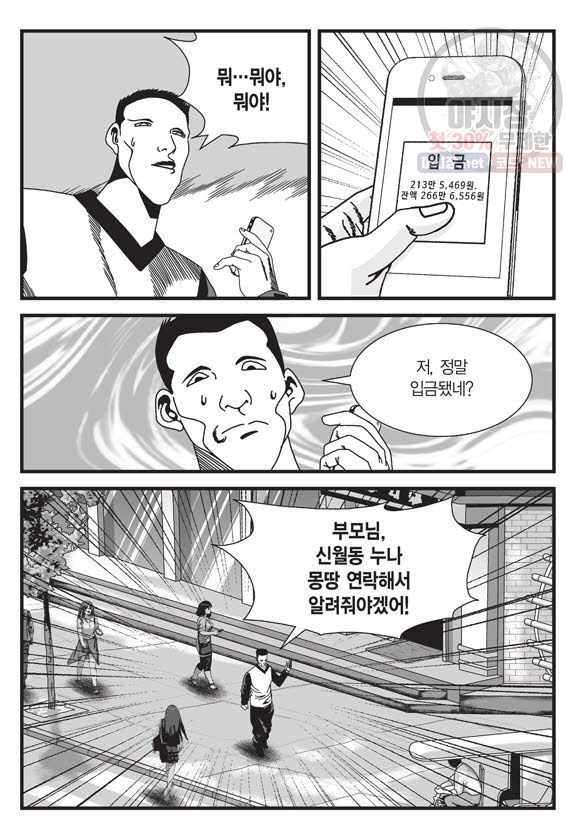 도시정벌 11부 67화 - 웹툰 이미지 28