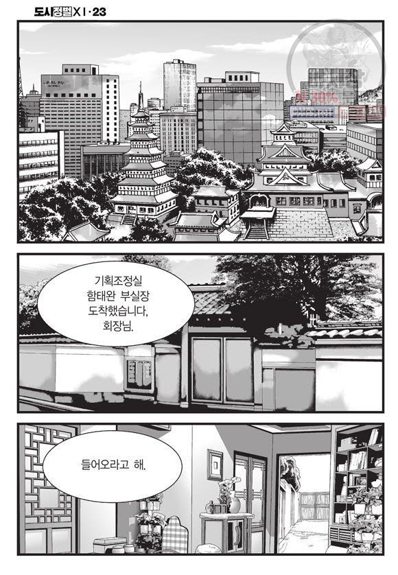 도시정벌 11부 67화 - 웹툰 이미지 41