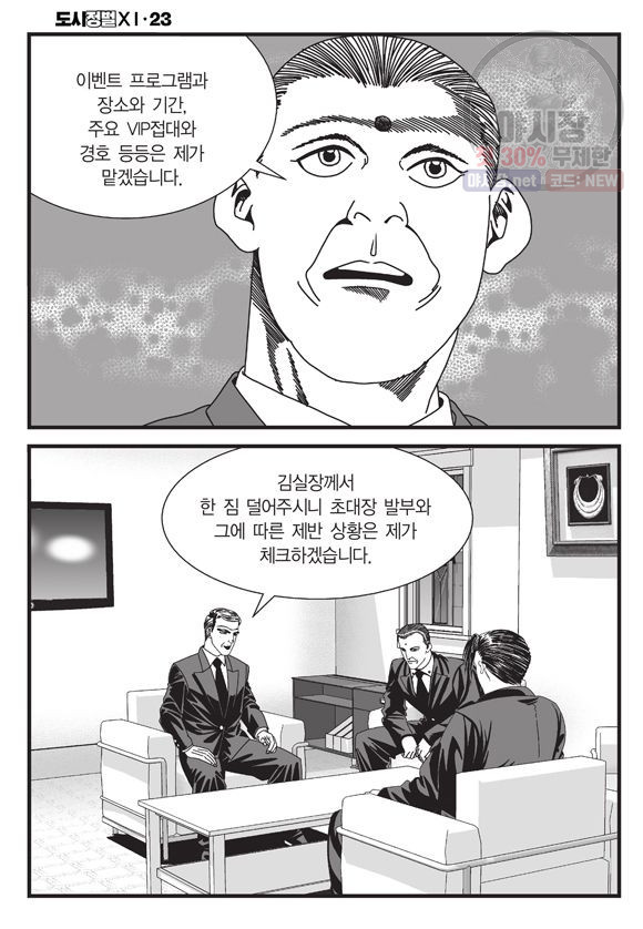 도시정벌 11부 68화 - 웹툰 이미지 21