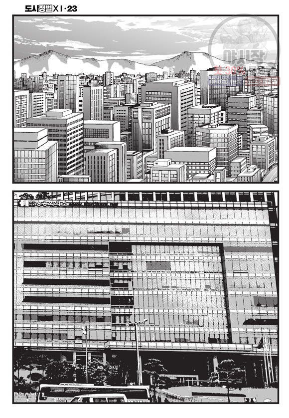 도시정벌 11부 69화 - 웹툰 이미지 7