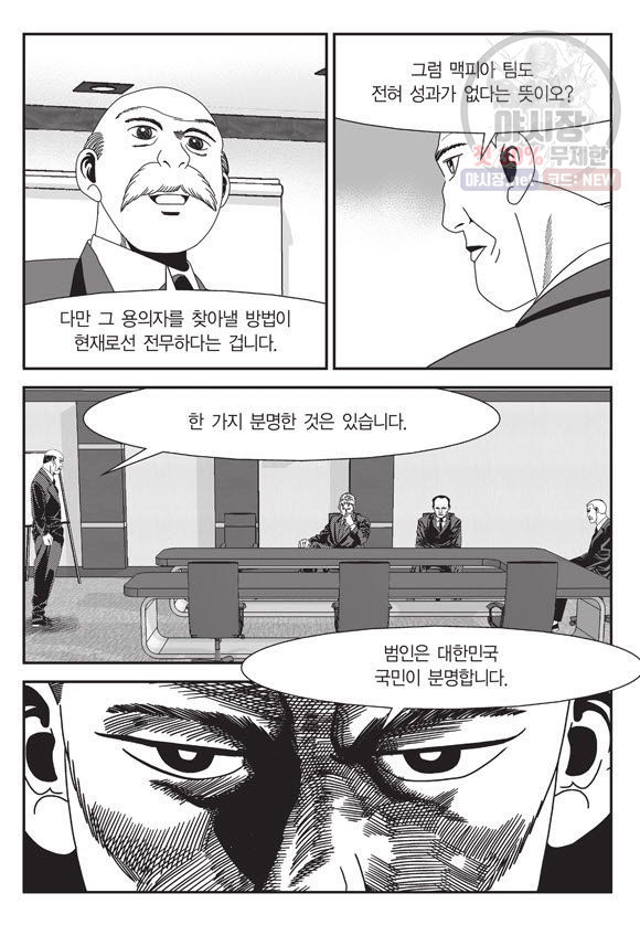 도시정벌 11부 70화 - 웹툰 이미지 14