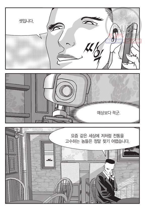 도시정벌 11부 71화 - 웹툰 이미지 6