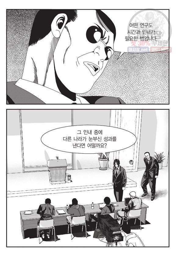 도시정벌 11부 72화 - 웹툰 이미지 42