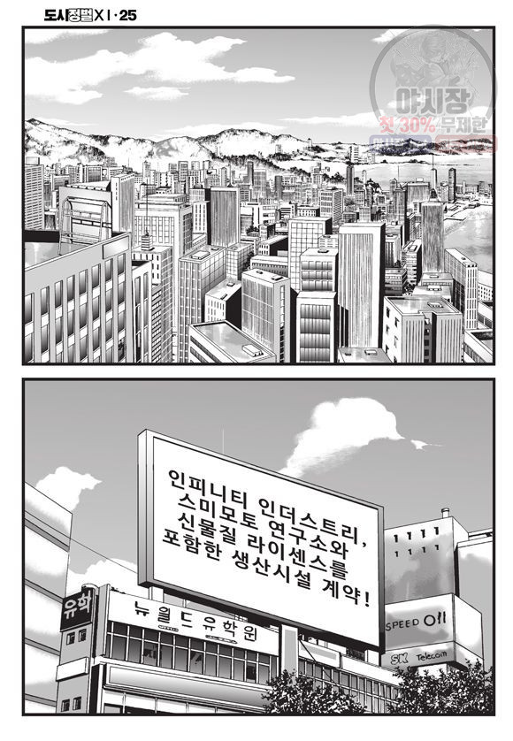 도시정벌 11부 73화 - 웹툰 이미지 5