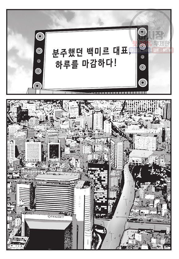 도시정벌 11부 73화 - 웹툰 이미지 6