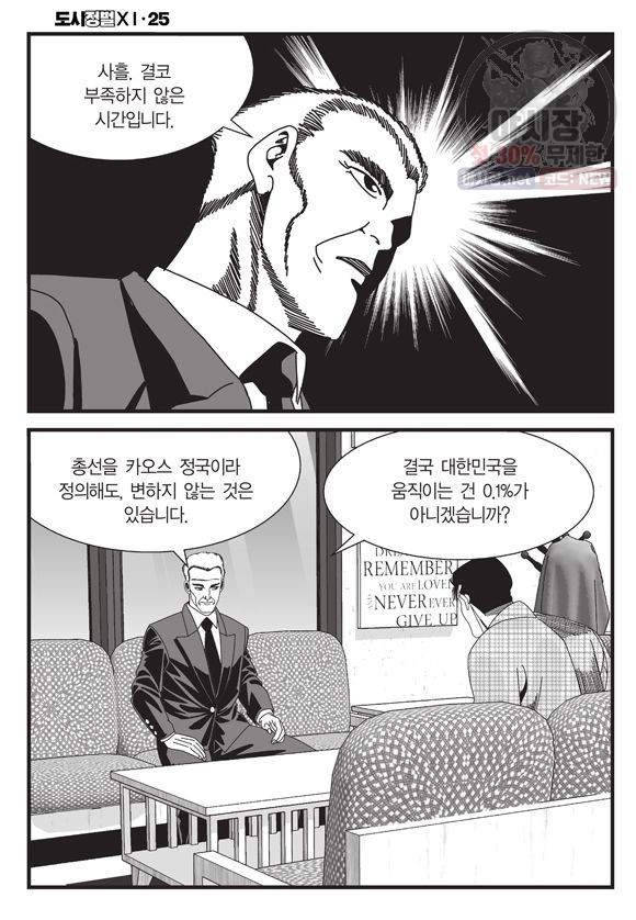 도시정벌 11부 73화 - 웹툰 이미지 35