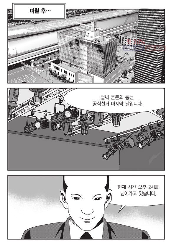 도시정벌 11부 76화 - 웹툰 이미지 35