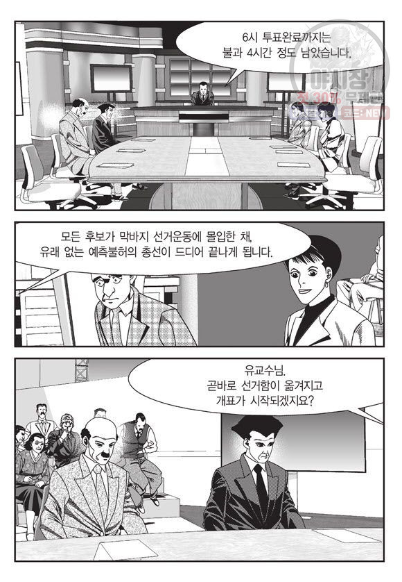 도시정벌 11부 76화 - 웹툰 이미지 36