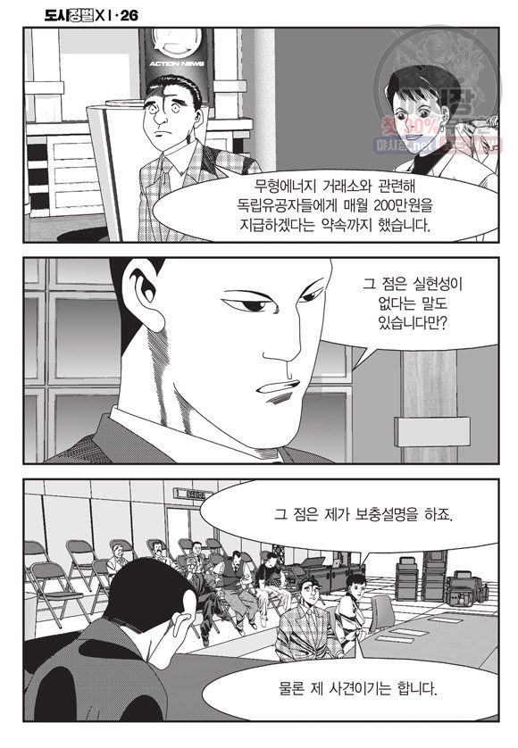 도시정벌 11부 76화 - 웹툰 이미지 47