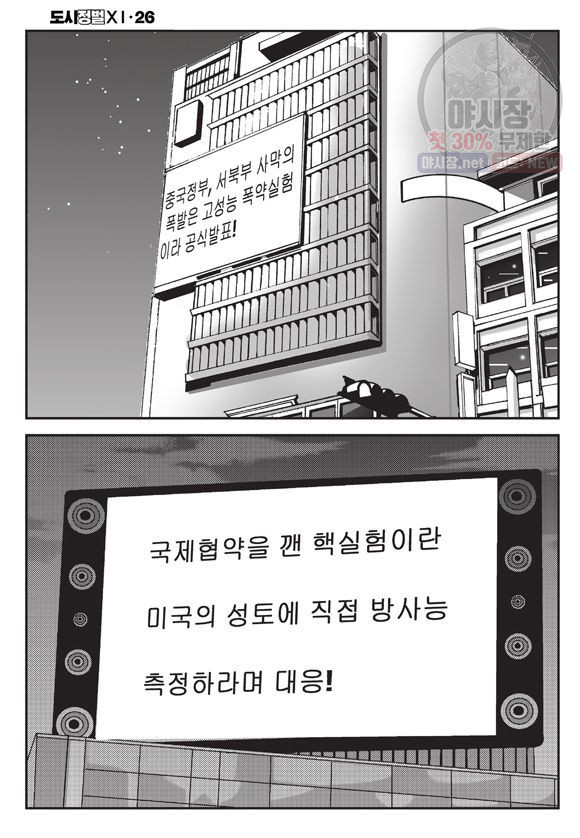 도시정벌 11부 78화 - 웹툰 이미지 23