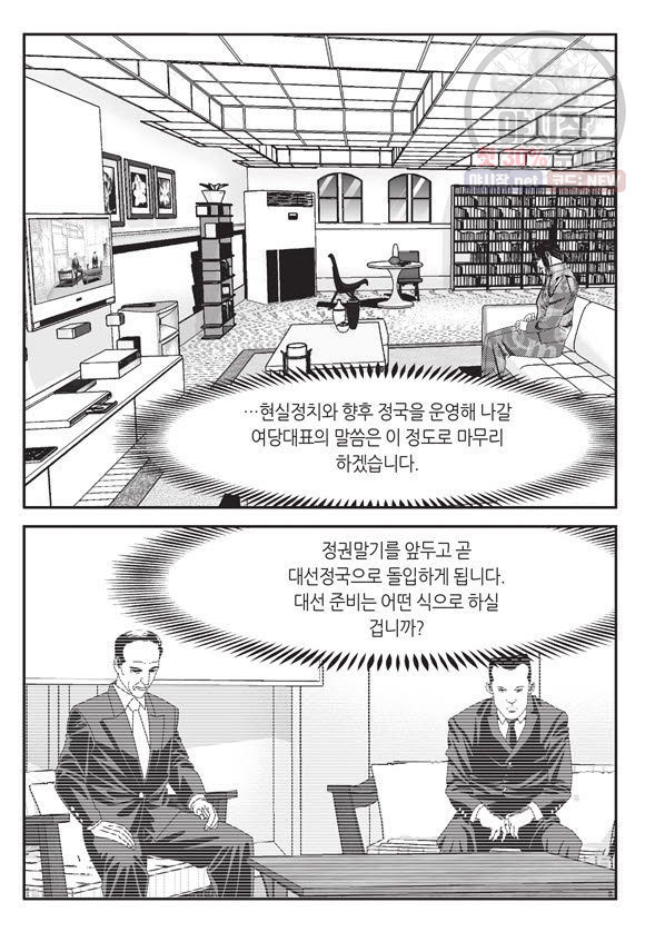 도시정벌 11부 78화 - 웹툰 이미지 50