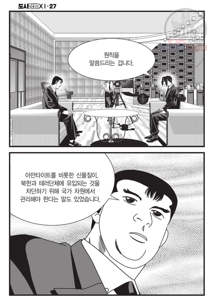 도시정벌 11부 79화 - 웹툰 이미지 43