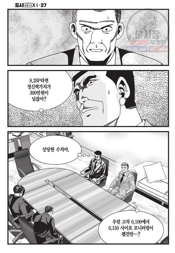 도시정벌 11부 80화 - 웹툰 이미지 43