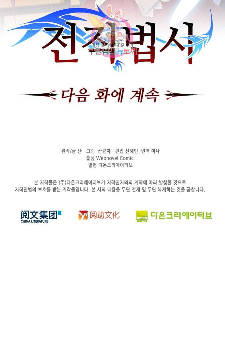 전직법사 400화 - 웹툰 이미지 73