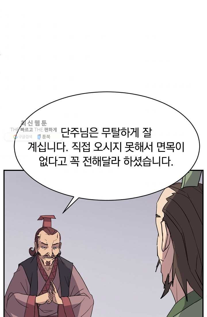 불사무적 82화 - 웹툰 이미지 6