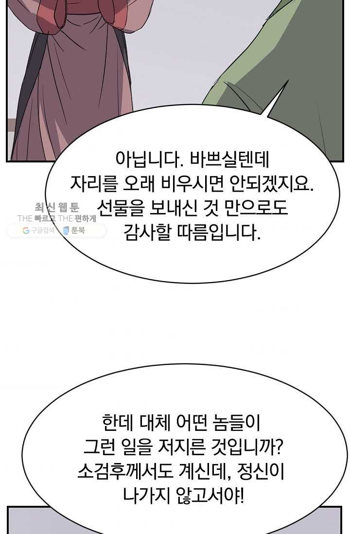 불사무적 82화 - 웹툰 이미지 7