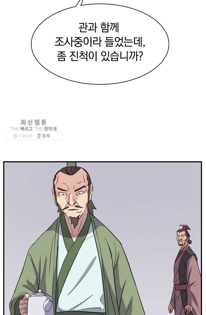 불사무적 82화 - 웹툰 이미지 9