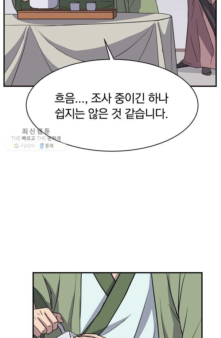 불사무적 82화 - 웹툰 이미지 10