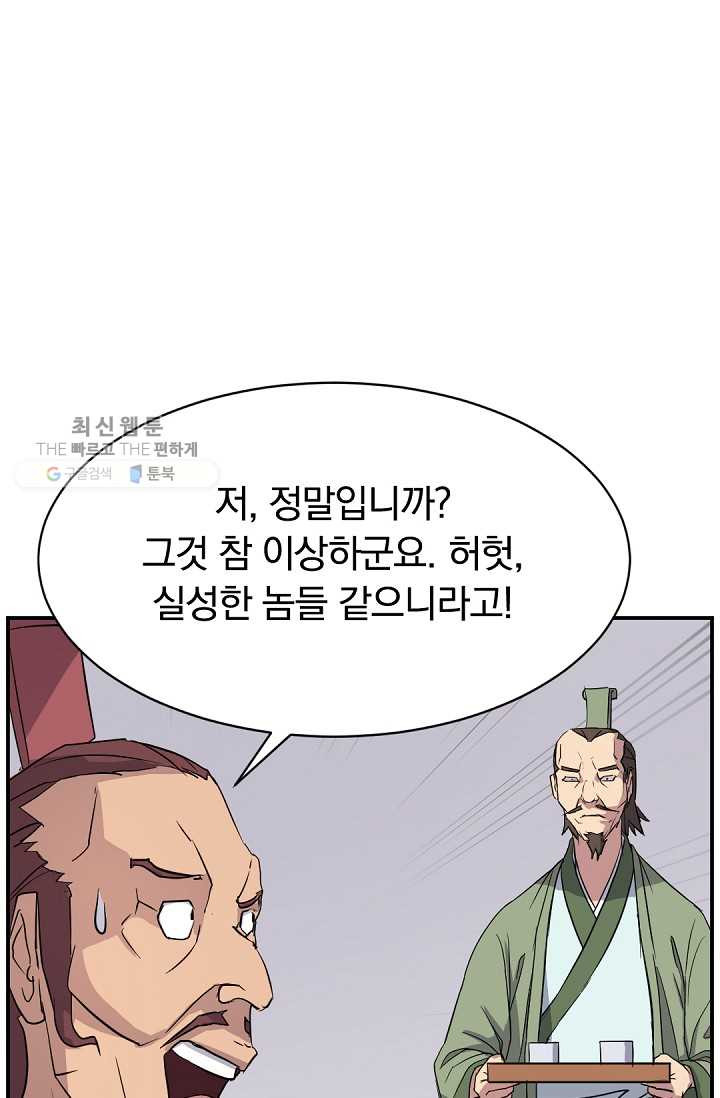 불사무적 82화 - 웹툰 이미지 13