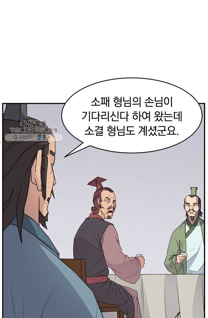 불사무적 82화 - 웹툰 이미지 19