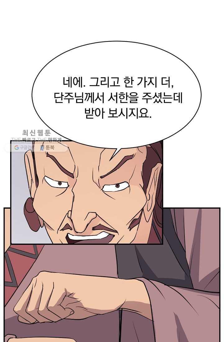 불사무적 82화 - 웹툰 이미지 23