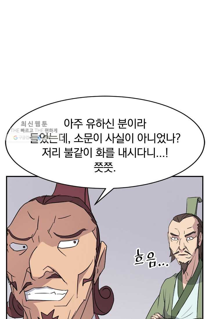 불사무적 82화 - 웹툰 이미지 34