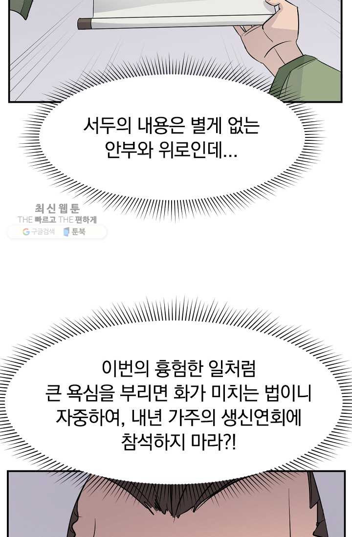 불사무적 82화 - 웹툰 이미지 38