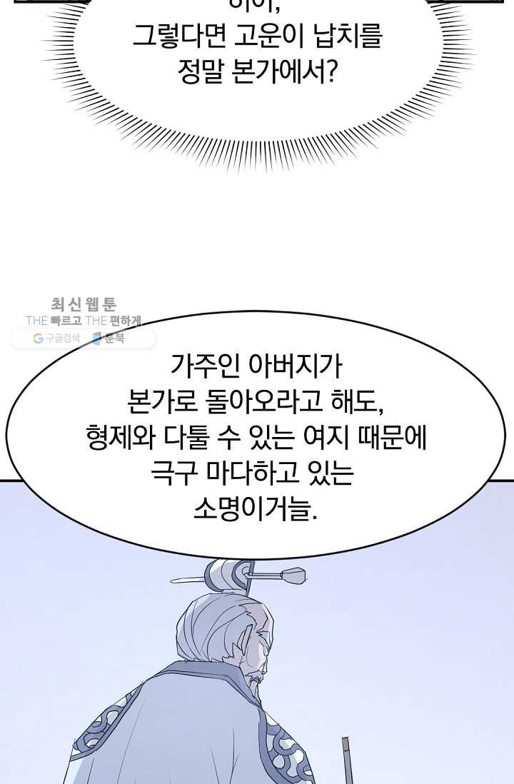 불사무적 82화 - 웹툰 이미지 41