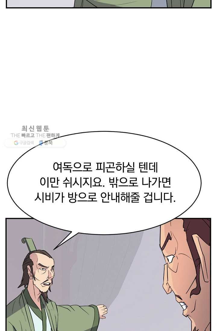 불사무적 82화 - 웹툰 이미지 44