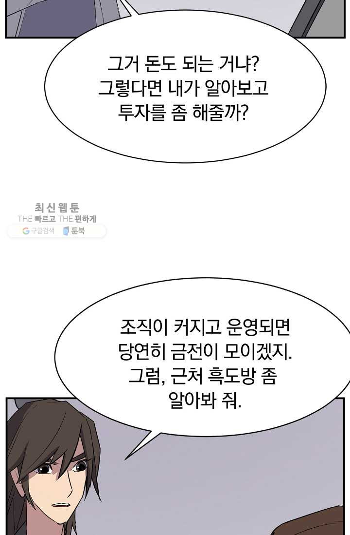 불사무적 82화 - 웹툰 이미지 51