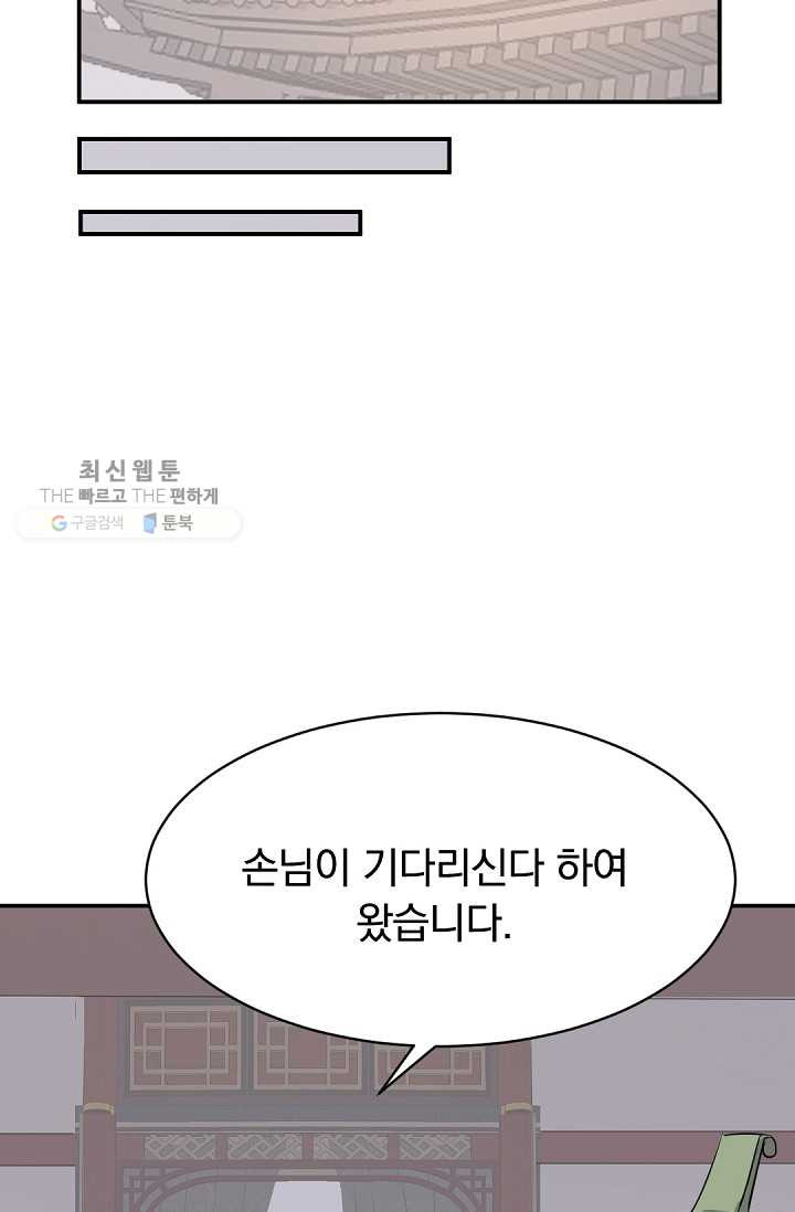 불사무적 82화 - 웹툰 이미지 83