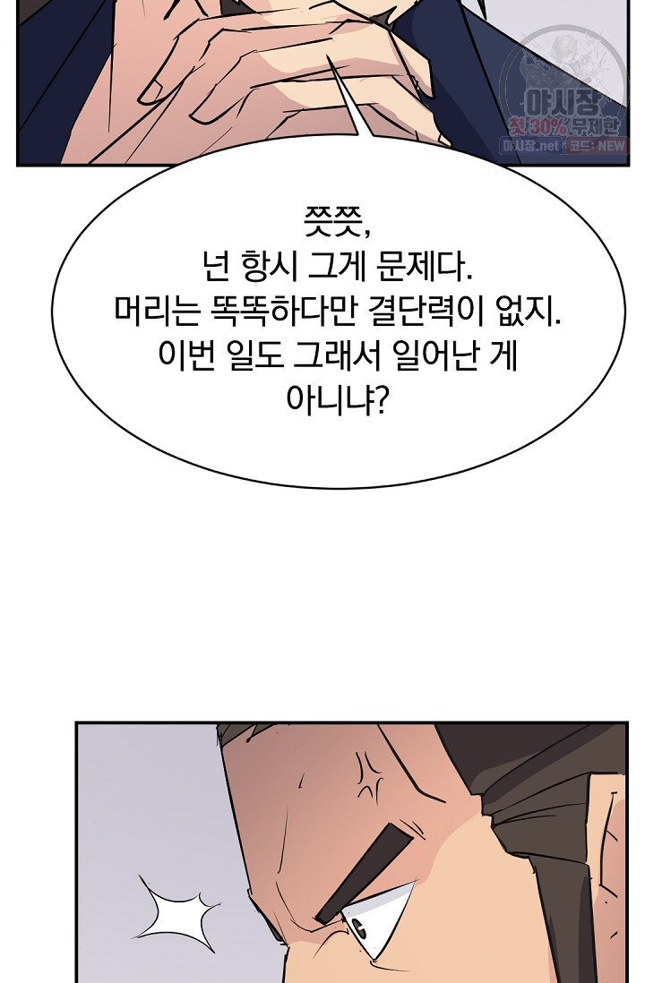 불사무적 83화 - 웹툰 이미지 18