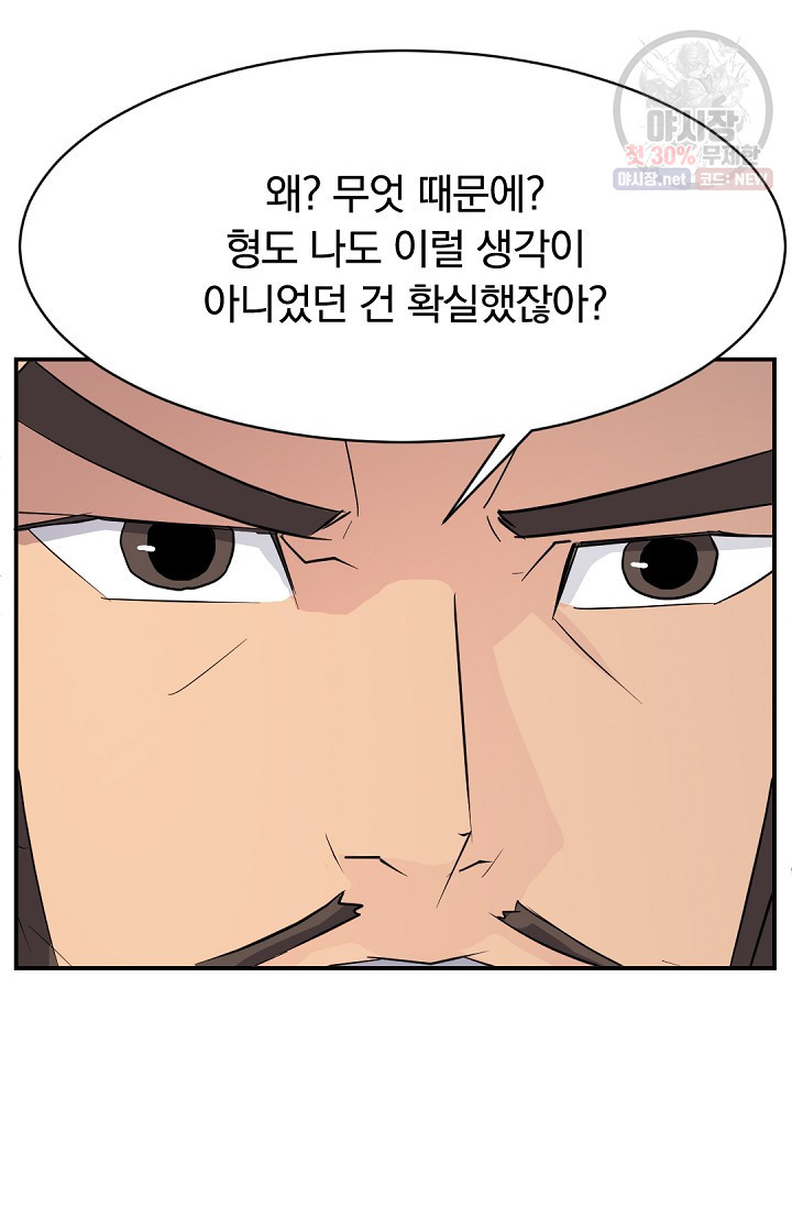 불사무적 83화 - 웹툰 이미지 39