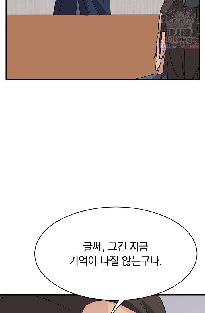 불사무적 83화 - 웹툰 이미지 41